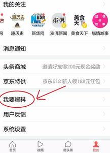今日头条新闻爆料赚钱,揭秘热门新闻背后的赚钱秘密  第2张